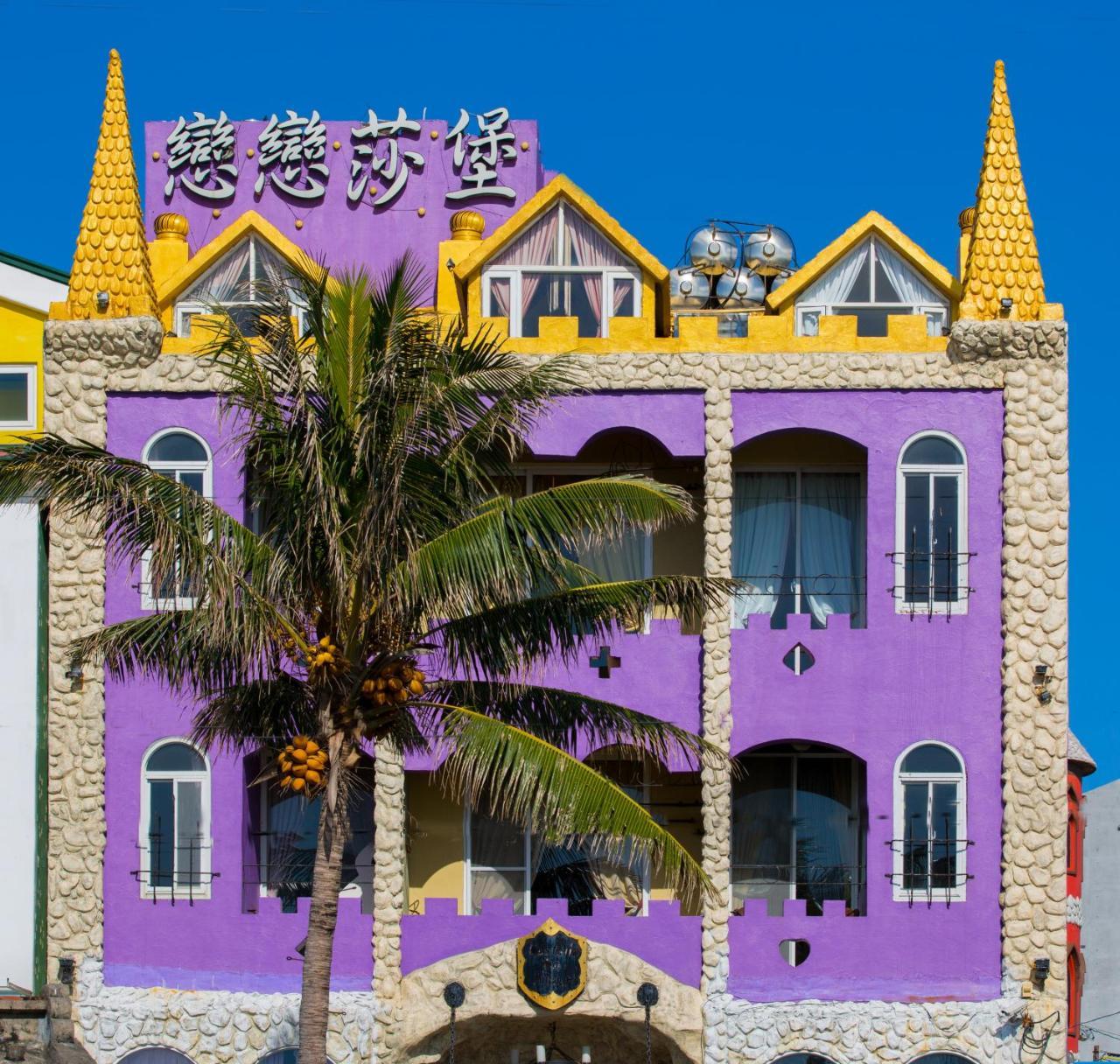 墾丁戀戀莎堡特色民宿 Castillo Cape Eluanbi Exterior foto